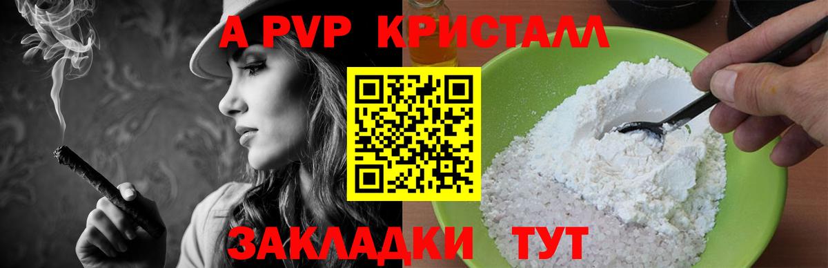 Бугуруслан  APVP  Вход с VPN  Alpha-PVP СК КРИС  A-PVP VHQ  Альфа ПВП Crystall 