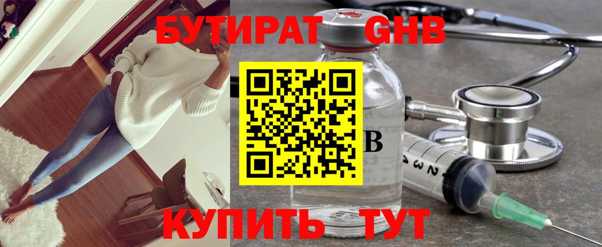 Бугуруслан  Бутират бутик  Вход с VPN 