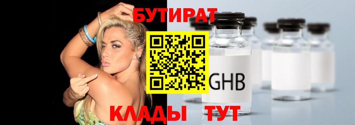 БУТИРАТ жидкий экстази Бугуруслан