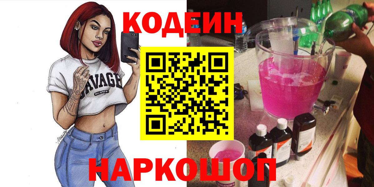 Бугуруслан  Кодеин напиток Lean (лин)  Кодеин Purple Drank  Вход с VPN 