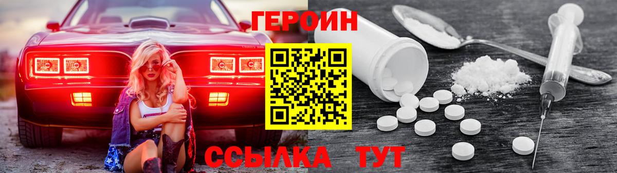 ГЕРОИН Афган  Вход с VPN  Героин  Бугуруслан 