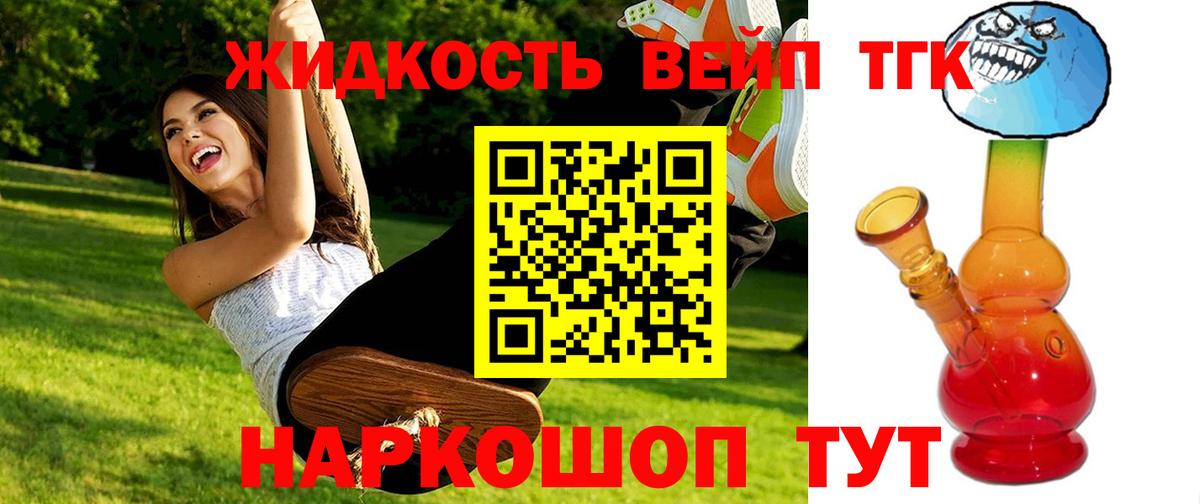 Дистиллят ТГК вейп с тгк Бугуруслан